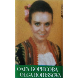 Олга Борисова