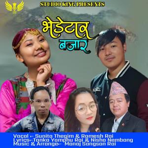 Bhedetar Bajar~ Nepali folk song (feat. Sunita Thegim & Ramesh Rai)