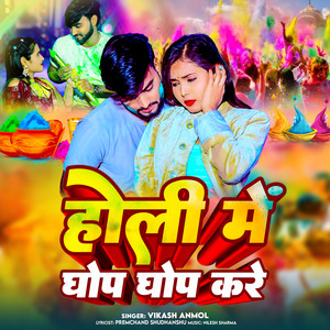 Holi Me Ghop Ghop Kare