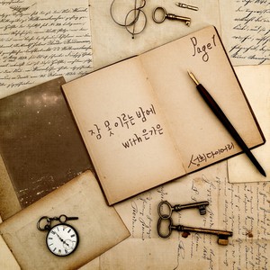 잠 못 이루는 밤에