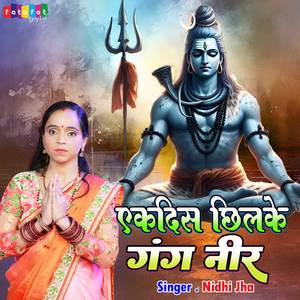 Ek Dish Chhalake Ganga Neer