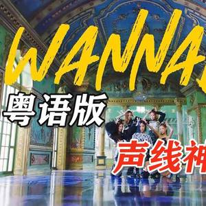 WANNABE