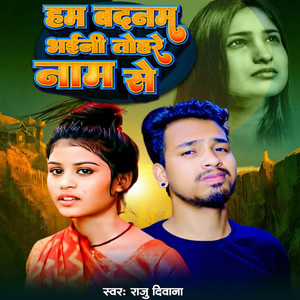 Hum Badnaam Bhinee Tohare Naam Se