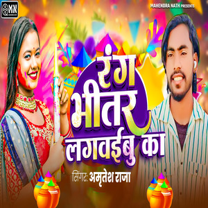 Rang Bhitar Lagawaibu Ka