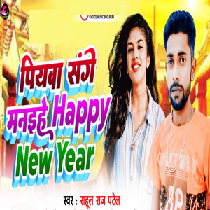 Piywa Sange Manihe Happy New Year