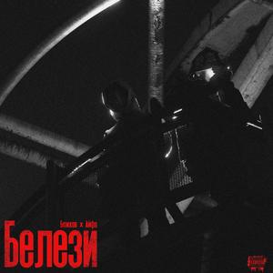 BELEZI (feat. AIFA) [Explicit]