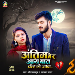 Antim Ber Aaye Baat Kair Le Jaan