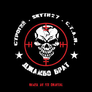 Джамбо брат (Акапелла) (Explicit)