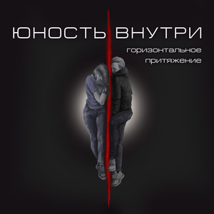 Горизонтальное притяжение (Explicit)