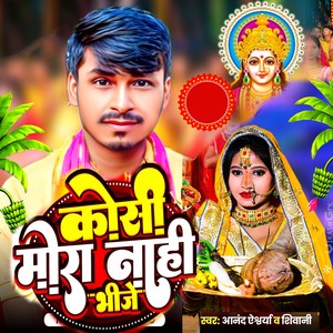 Kosi Mora Nahi Bhije