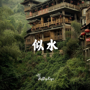 国风传统宣传 似水