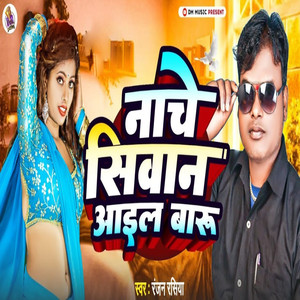 Nache Siwan Aail Baru