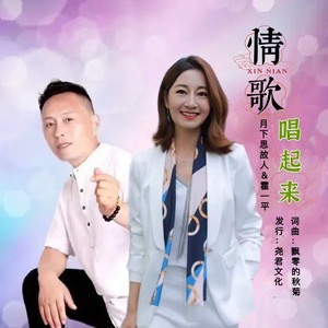 情歌唱起来（对唱版）