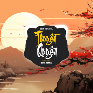 Thuyền Quyên (Beat 2)