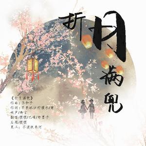 折月满兜-国庆中秋双节版