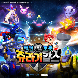 쥬라기캅스 에볼루션 (JURASSIC COPS EVOLUTION!)