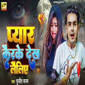 Pyaar Kair Ke Dekh Leliye