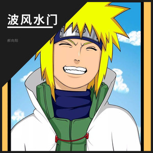 Noonie Bao-波风水门Alone (郝向阳 remix)