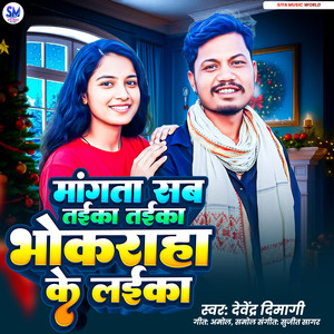 Mangta Sab Taika Taika Bhokraha Ke Laika