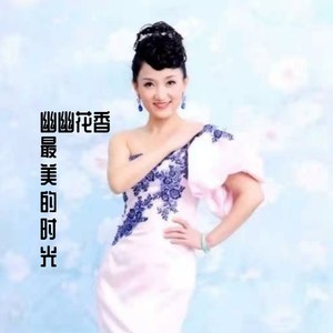 最美的时光