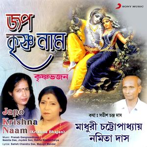 Japo Krishna Naam