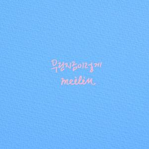 우린 지금 이렇게