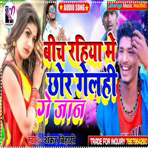 Bich Rahiya Me Chhor Gelhi Ge Jaan (Maithali)