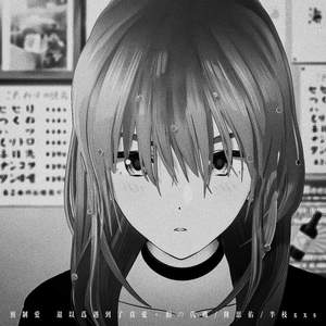 预制爱 (还以为遇到了真爱)