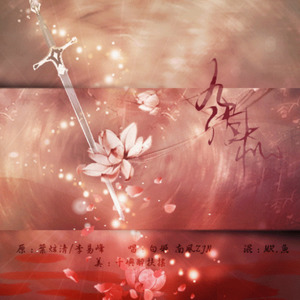 九张机 (Single Version)