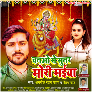 Chanao Se Sunar Mori Maiya