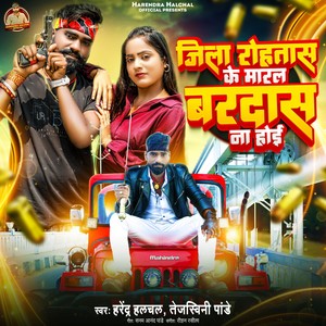 Jila Rohtas Ke Maral Bardas Na Hoi