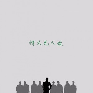 株洲化校治保部战歌 (Remix)