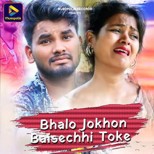 Giridhari Mahato - Bhalo Jokhon Baisechhi Toke