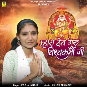 Mhara Dev Guru Vishwakarma Ji