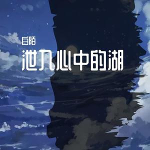 林湖欢梦