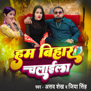 Hum Bihar Chalaila