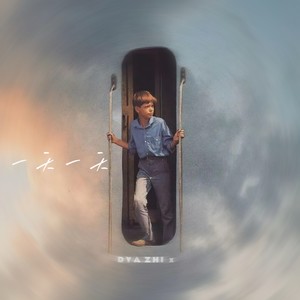 DY阿智 - Outside (DJ阿布版)