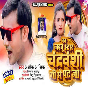 Ban Jaibu Star Chandravanshi Ji Se Pat Ja