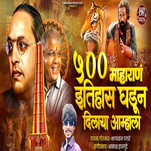 500 Maharanni Itihas Ghadavun Dilay Amhala