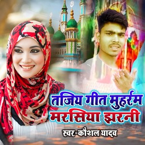 Tajiya Geet Muharram Marsiya Jharni