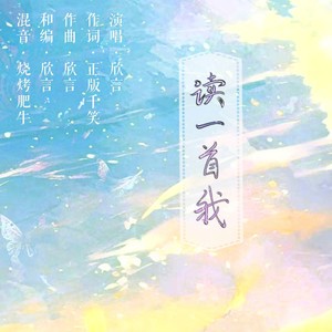 读一首我