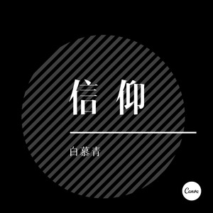 兰若度母 (DJ版)