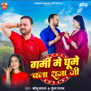 Garmi Me Ghume Chala Raja Ji