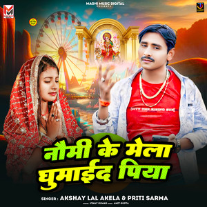 Naumi Ke Mela Ghumaida Piya