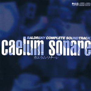 BALDR SKY Complete Soundtrack 「caelum sonare」 (BALDR SKY- Dive2 ''RECORDARE'' コンプリートサウンドトラック)