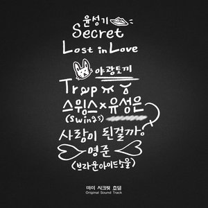 사랑이 된걸까? (变为爱情了么)