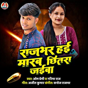 Rajbhar Hayi Marab Chhitara Jaiba