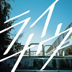 ライナウ (right now)