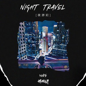 Night Travel/夜游记