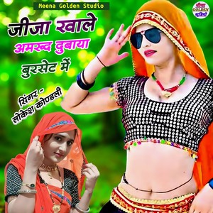 Jija Khale Amrood Dubaya Burset Me